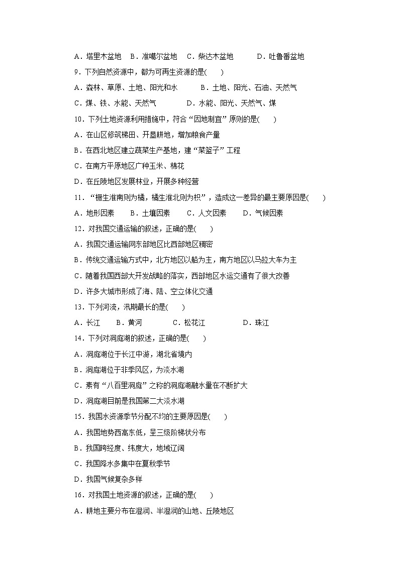 初中地理八上八年级第一学期期末测试102