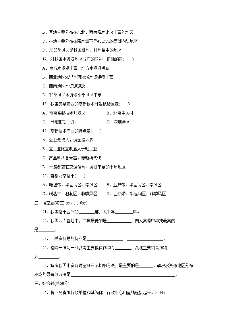 初中地理八上八年级第一学期期末测试103