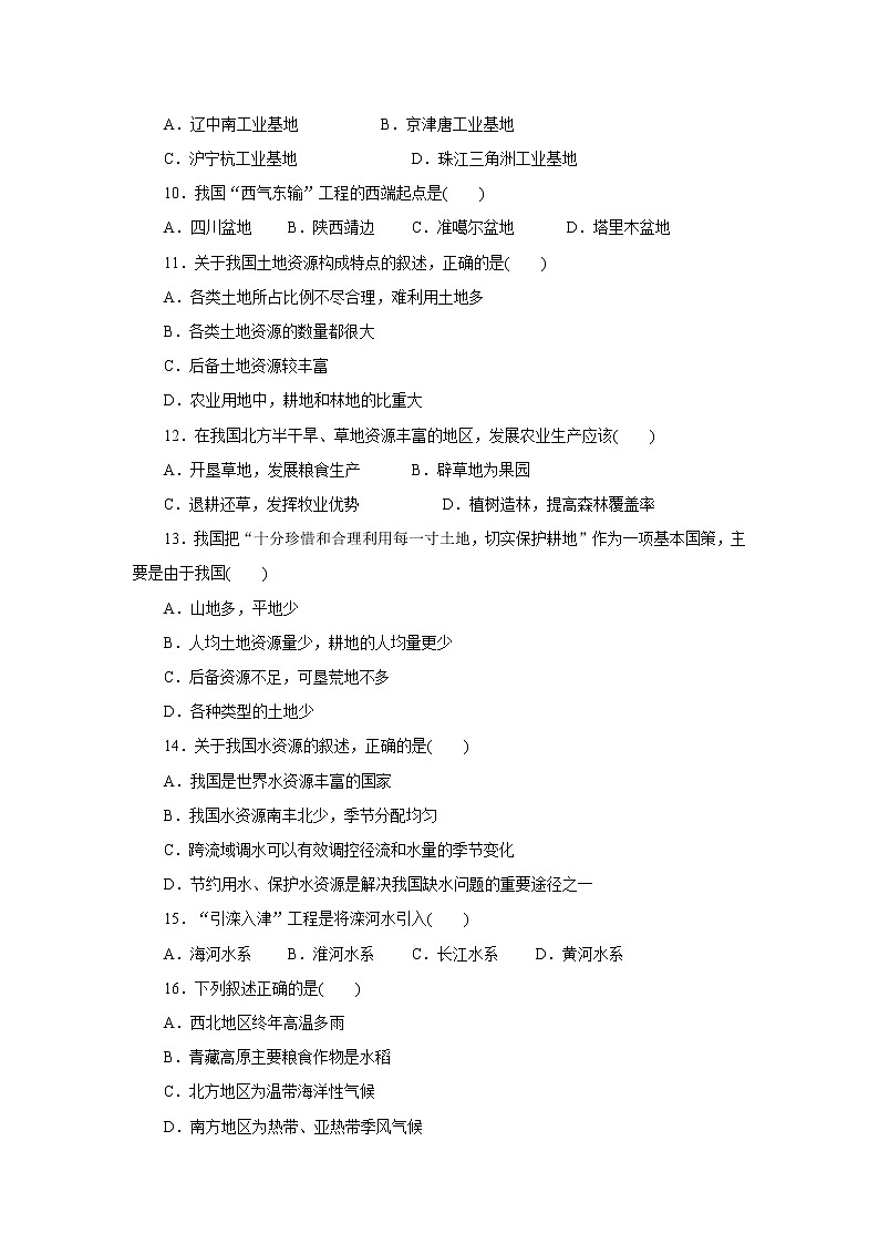 初中地理八上八年级第一学期期末测试卷02