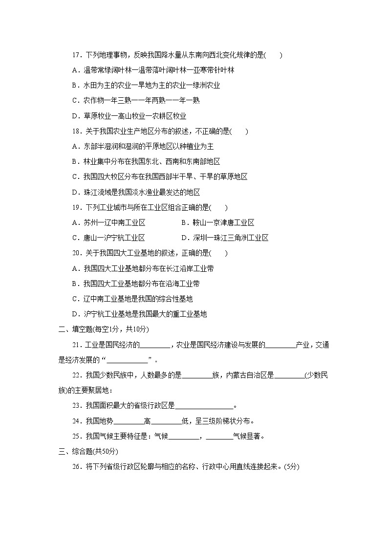 初中地理八上八年级第一学期期末测试卷03