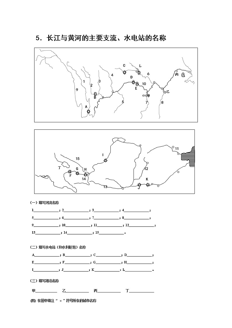 初中地理八上中国地理经典空白图03