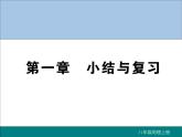 初中地理八上第一章 从世界看中国 小结与复习作业课件