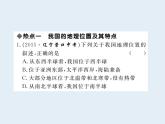 初中地理八上第一章 从世界看中国 小结与复习作业课件
