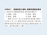 初中地理八上第一章 从世界看中国 小结与复习作业课件