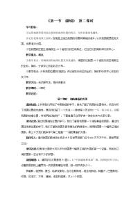 地理八年级上册第一节 疆域第2课时课时练习