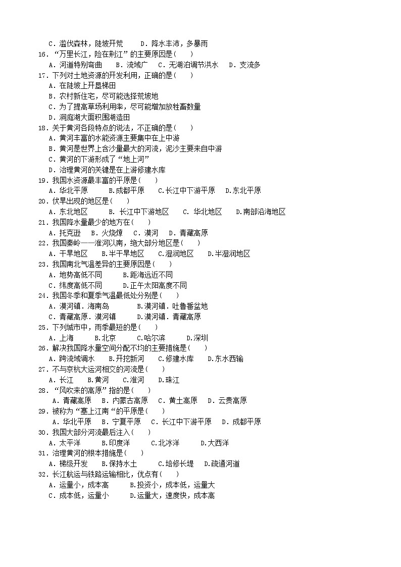 初中地理八上 单元考试卷3 中国的自然资源02