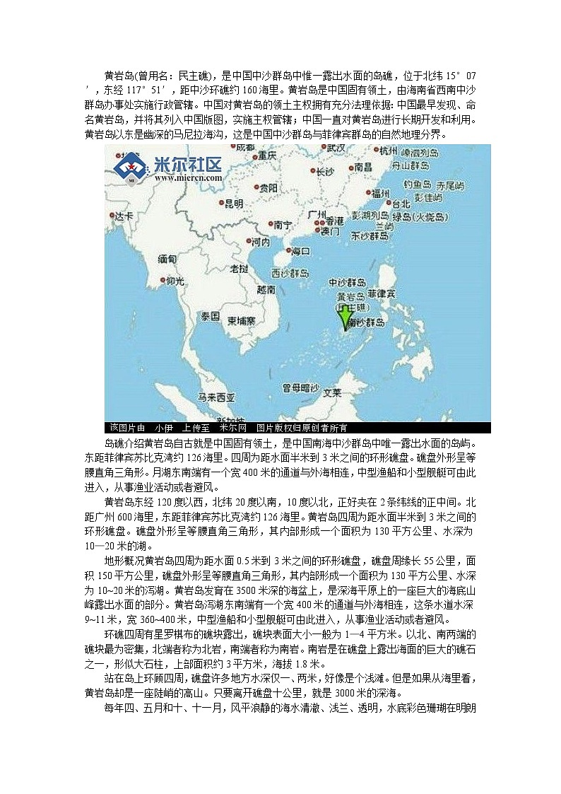 初中地理八上第1章 从世界看中国  备课素材黄岩岛简介第1页