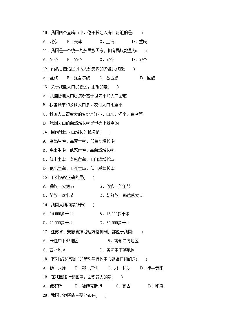 初中地理八上第1章 从世界看中国   基础知识和重点过关检测第2页