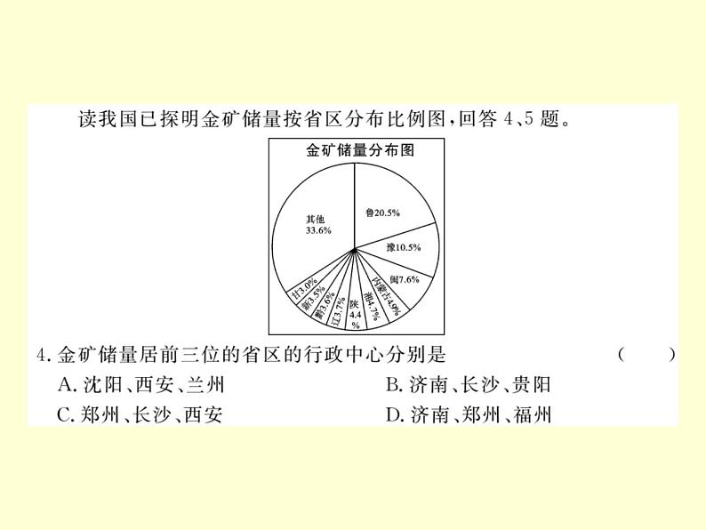 初中地理八上期末检测卷作业课件04