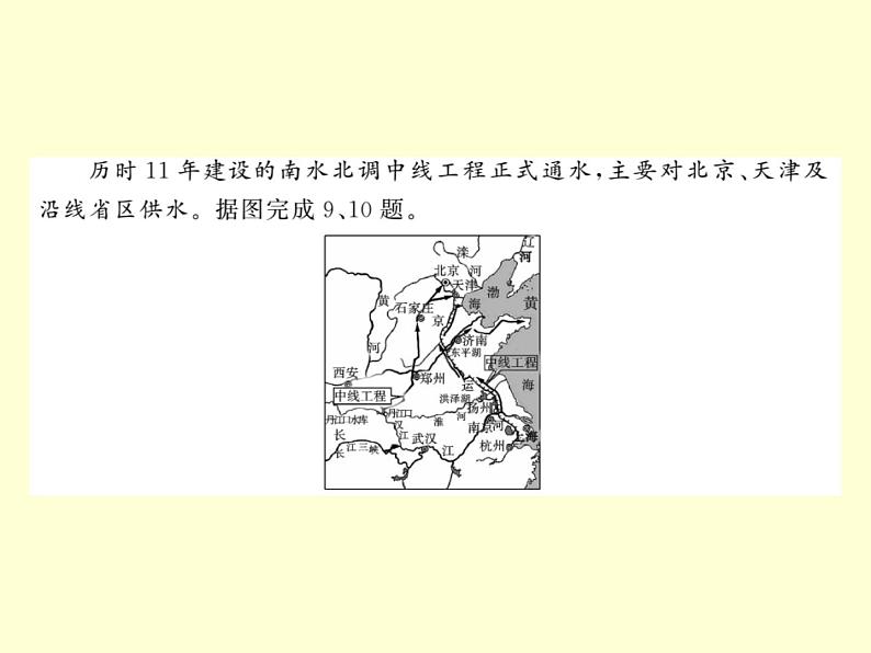 初中地理八上期末检测卷作业课件08