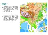 初中地理八上  第2章第1节 中国地形和地势课件