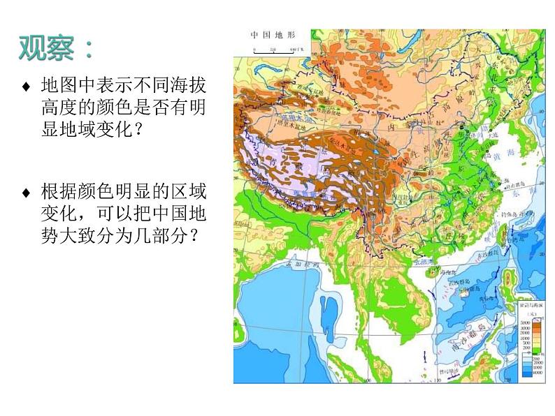 初中地理八上  第2章第1节 中国地形和地势课件03