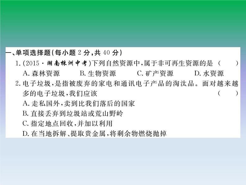 初中地理八上第三章 中国的自然资源 检测卷作业课件02