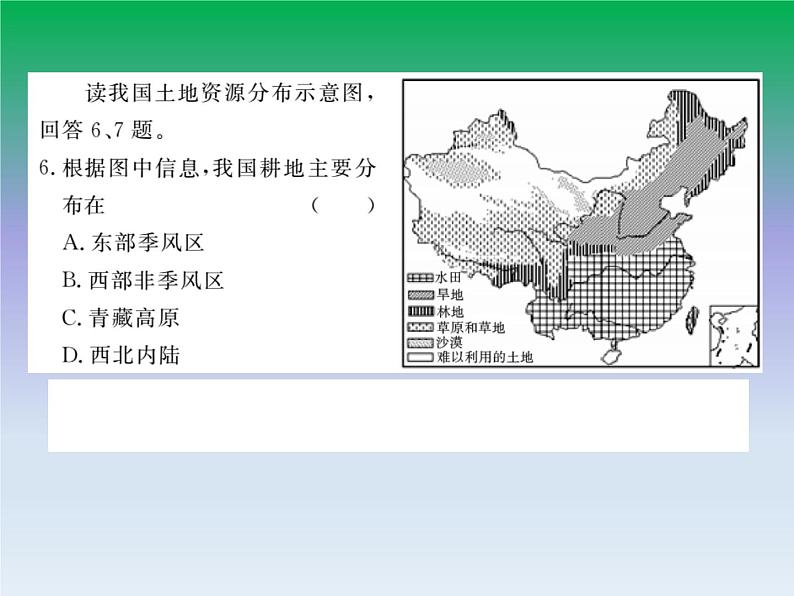 初中地理八上第三章 中国的自然资源 检测卷作业课件05