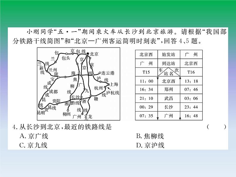 初中地理八上第四章 中国的经济发展 检测卷作业课件第4页