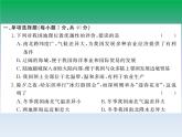 初中地理八上第一章从世界看中国 检测卷作业课件