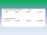初中地理八上第一章从世界看中国 检测卷作业课件