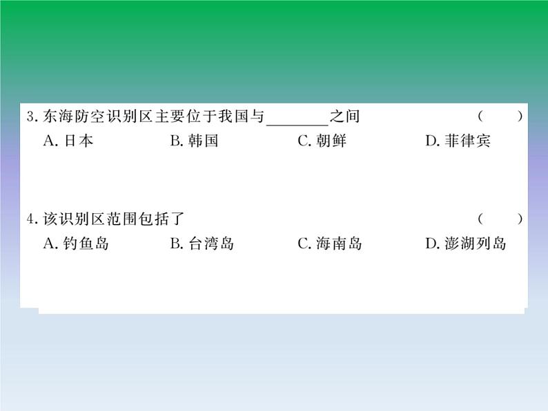 初中地理八上第一章从世界看中国 检测卷作业课件04