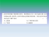 初中地理八上第一章从世界看中国 检测卷作业课件