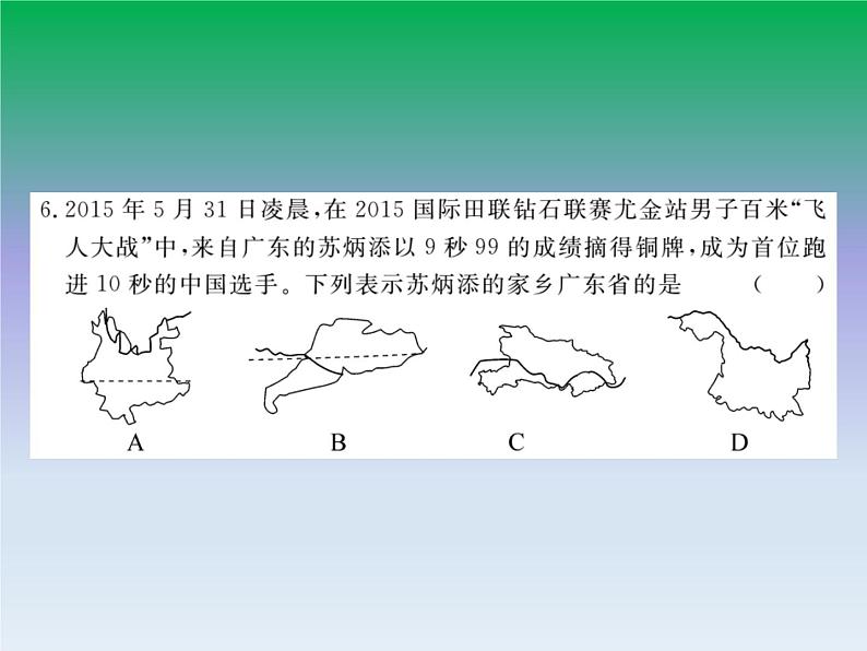 初中地理八上第一章从世界看中国 检测卷作业课件06