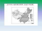 初中地理八上第三章 中国的自然资源 期末读图复习课件