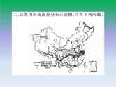 初中地理八上第三章 中国的自然资源 期末读图复习课件