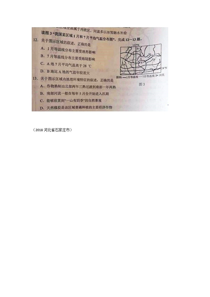 初中地理八上第五章 中国的地理差异教学设计02