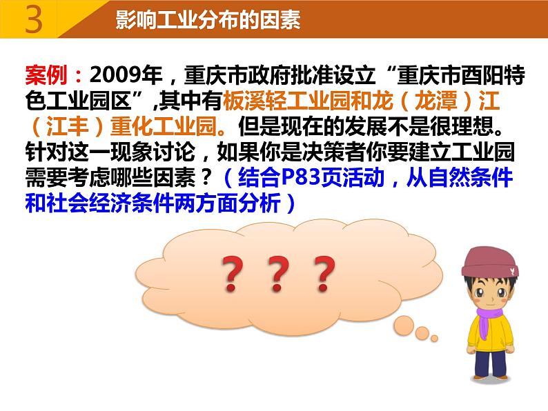 商务星球版初中地理八上  第六章 第二节持续协调发展工业课件第8页