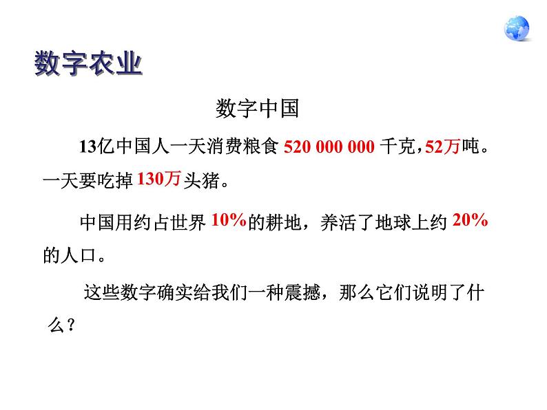 商务星球版初中地理七上 第四章 第一节因地制宜发展农业课件第7页