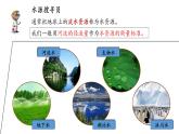 商务星球版初中地理八上 第三章 第二节节约与保护水资源课件