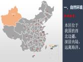 商务星球版初中地理八下 第八章 第二节 新疆维吾尔自治区课件