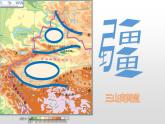 商务星球版初中地理八下 第八章 第二节 新疆维吾尔自治区课件