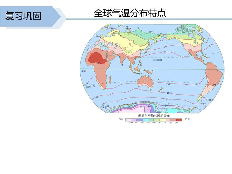 商务星球版初中地理七上 第四章 第三节 降水的变化与差异课件第2页