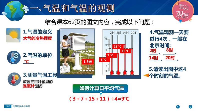 商务星球版初中地理七上 第四章 第二节 气温的变化与差异 课件03