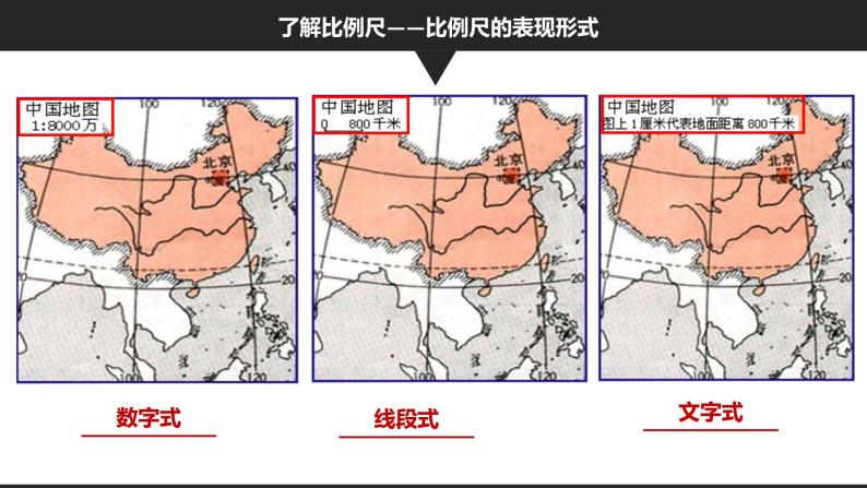 商务星球版初中地理七上 第二章 第二节 地形图的判读课件06