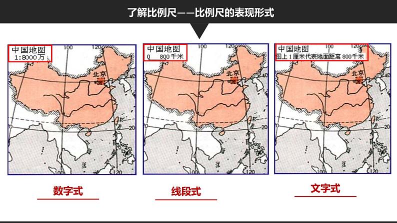 商务星球版初中地理七上 第二章 第二节 地形图的判读课件第6页