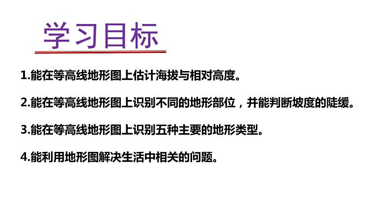 商务星球版初中地理七上 第二章 第二节 地形图的判读课件02