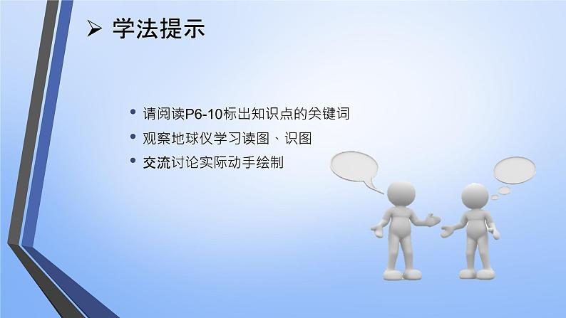 商务星球版初中地理七上 第一章 第二节 地球仪和经纬网课件第3页