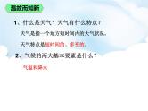 商务星球版初中地理 第四章 第四节 世界的气候课件