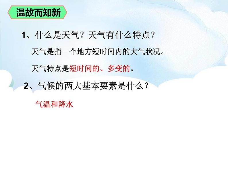 商务星球版初中地理 第四章 第四节 世界的气候课件02