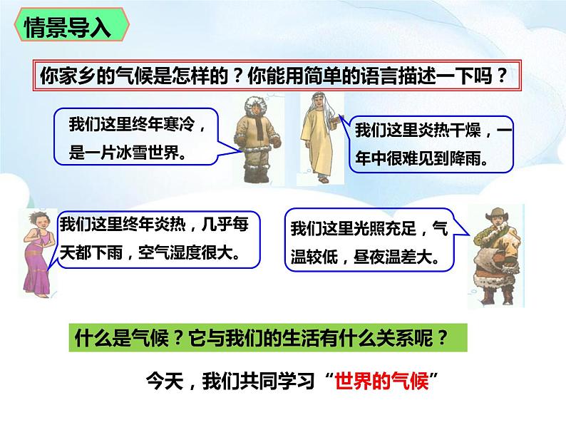 商务星球版初中地理 第四章 第四节 世界的气候课件03