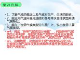 商务星球版初中地理 第四章 第四节 世界的气候课件