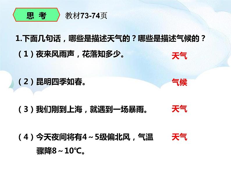 商务星球版初中地理 第四章 第四节 世界的气候课件06