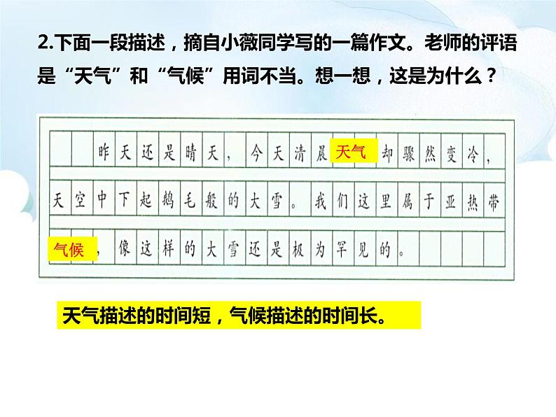 商务星球版初中地理 第四章 第四节 世界的气候课件07