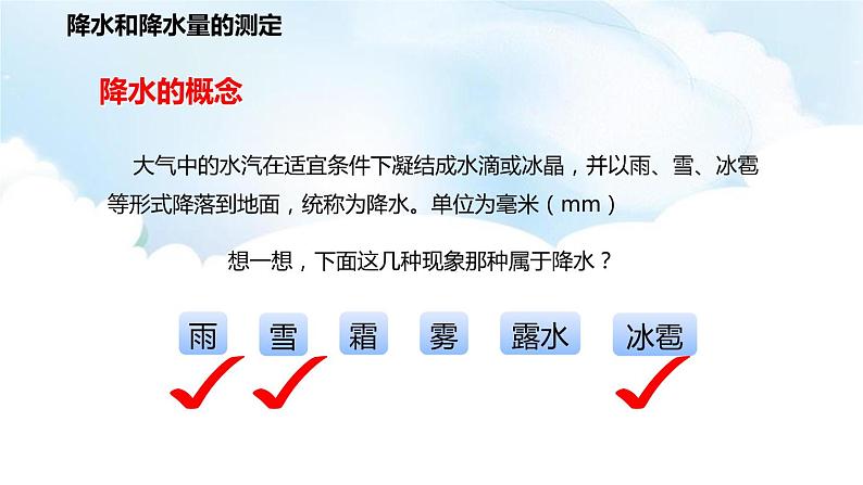 商务星球版初中地理七上 第四章 第三节 降水的变化与差异课件04