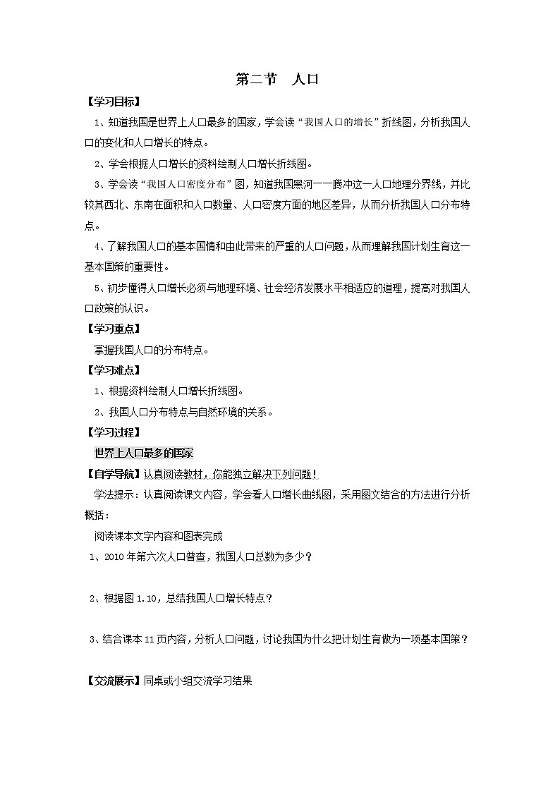 初中地理八上第1章第二节  人口  学案第1页