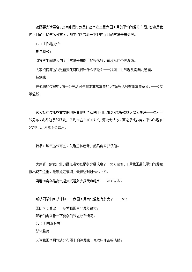 初中地理八上第2章 第2节 气候 第1课时 教学设计02