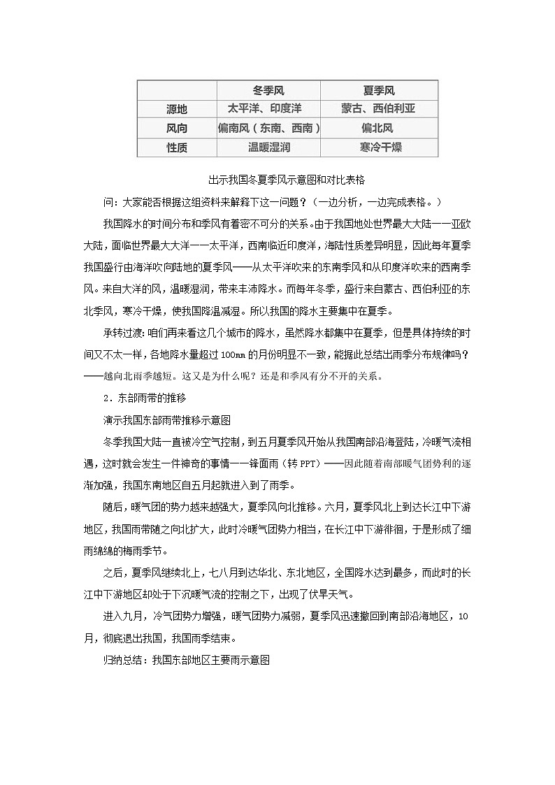 初中地理八上第2章 第2节 气候 第2课时 教学设计第2页