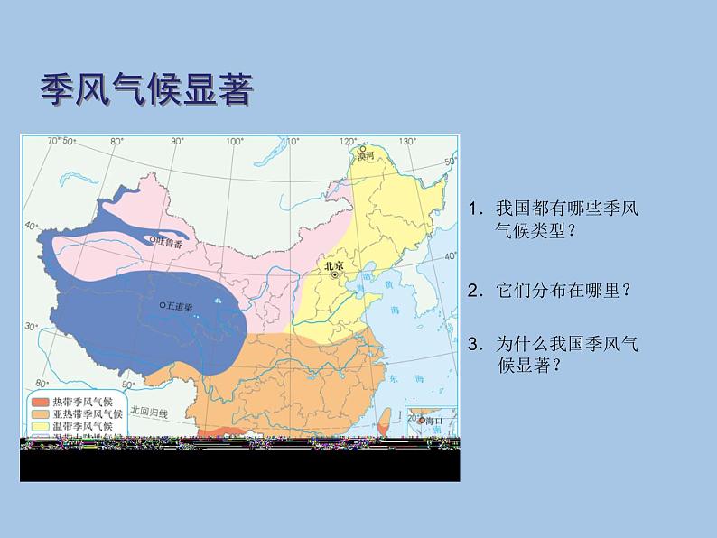 初中地理八上第2章第2节第3课时    我国气候的主要特征   影响我国气候的主要因素 课件04