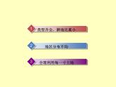 初中地理八上第3章第二节 土地资源 课件
